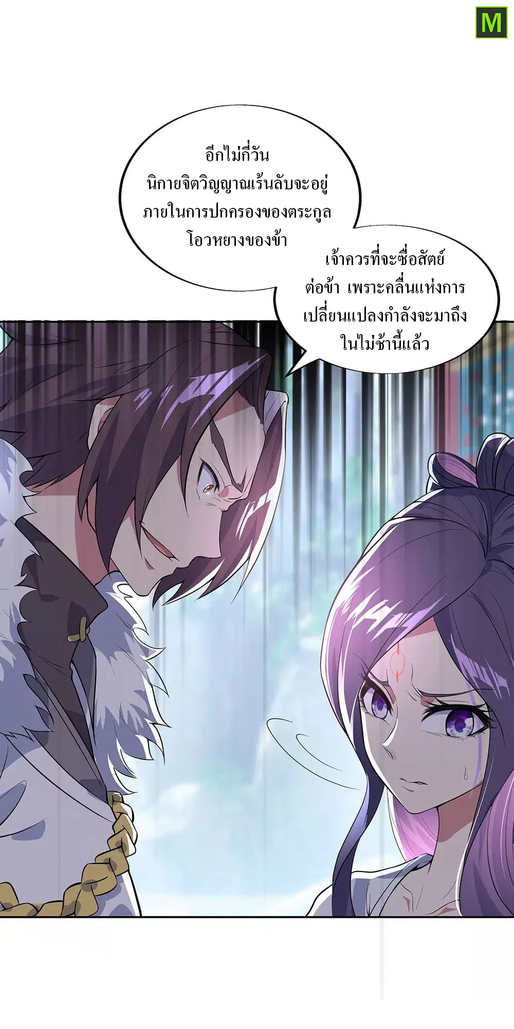 Peerless Battle Spirit ตอนที่ 226 หน้า 29