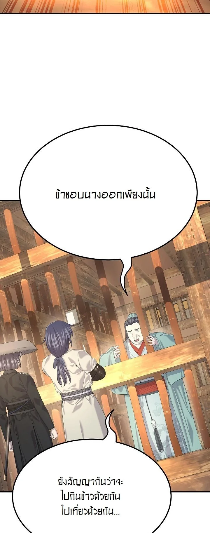 Monopolizing All Opportunities ตอนที่ 25 หน้า 19