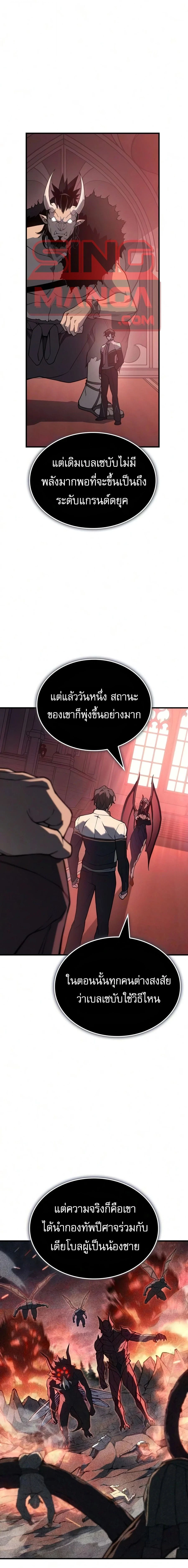 Regressing With the King’s Power เกิดใหม่พร้อมพลังแห่งราชัน ตอนที่ 143 หน้า 1