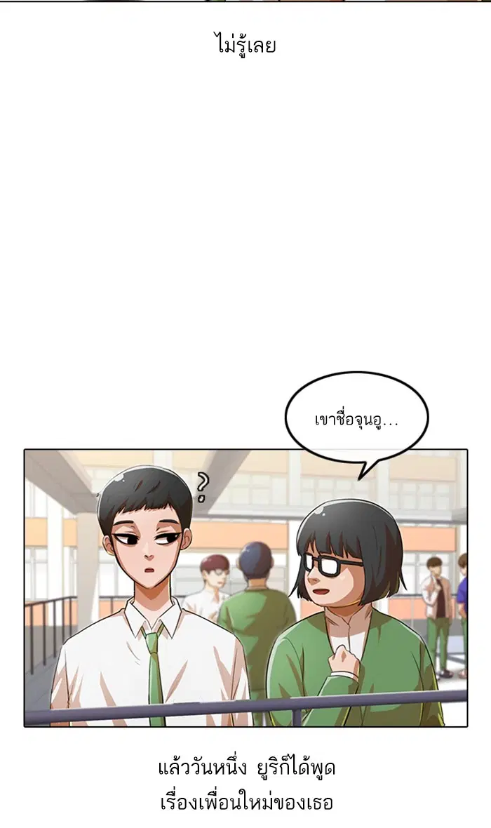Random Chat ตอนที่ 125 หน้า 73