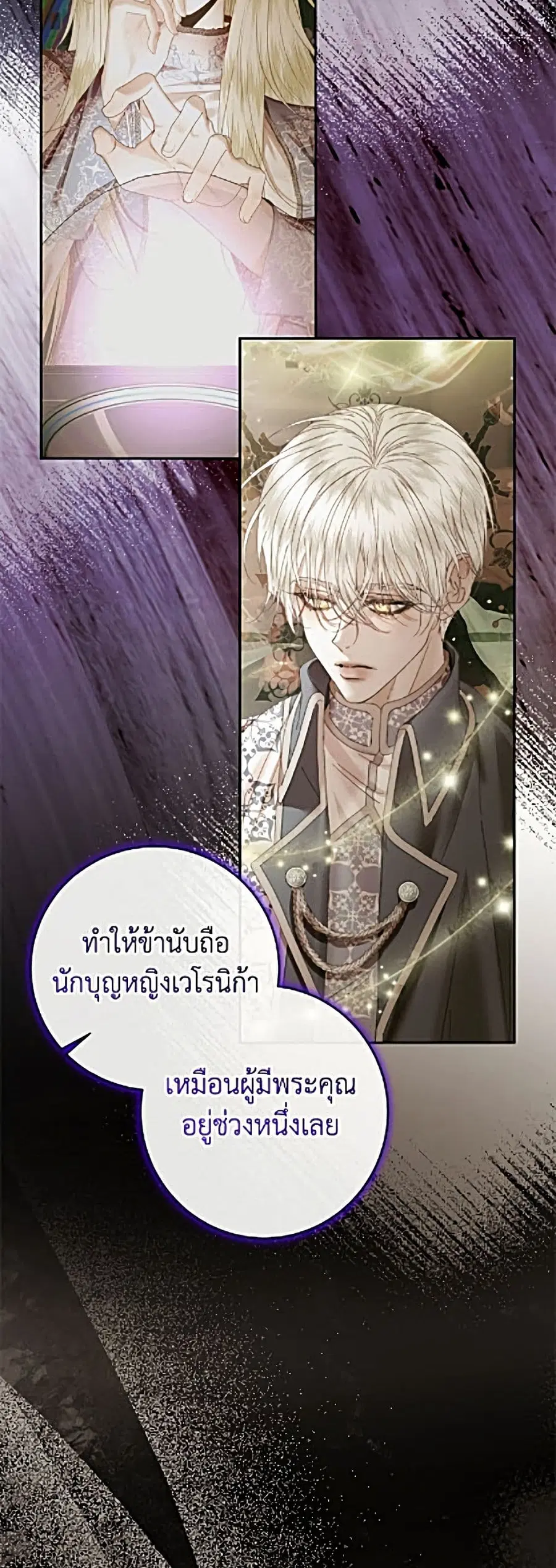 Becoming The Villain’s Family ตอนที่ 158 หน้า 17