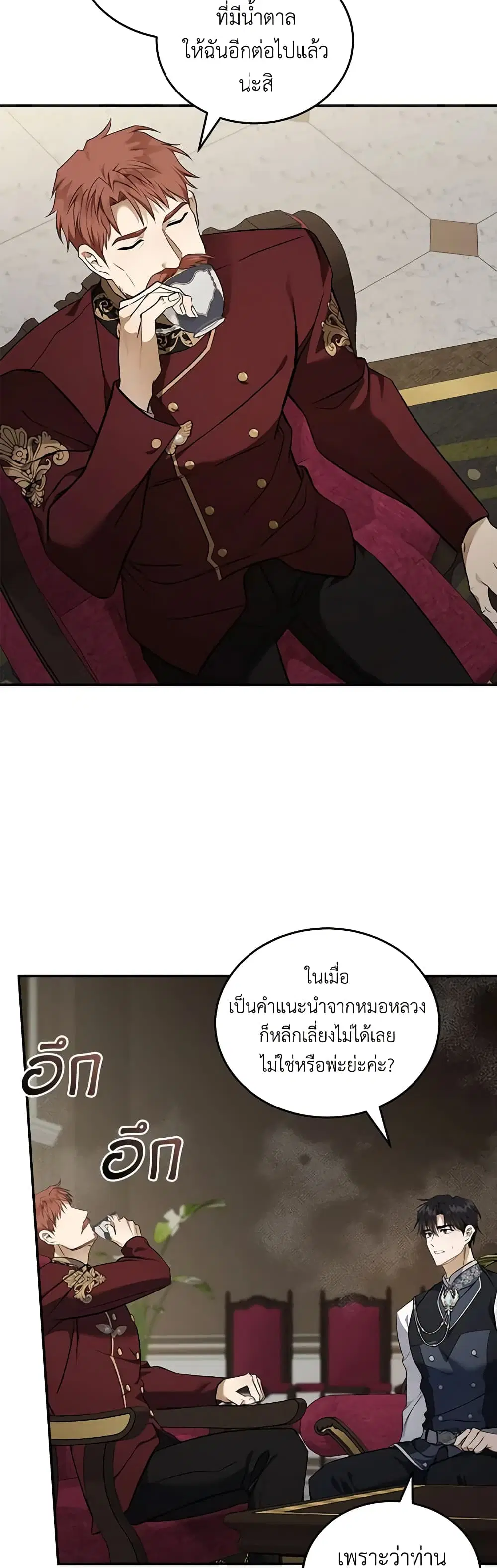 The Villainess Lives Again ตอนที่ 184 หน้า 24