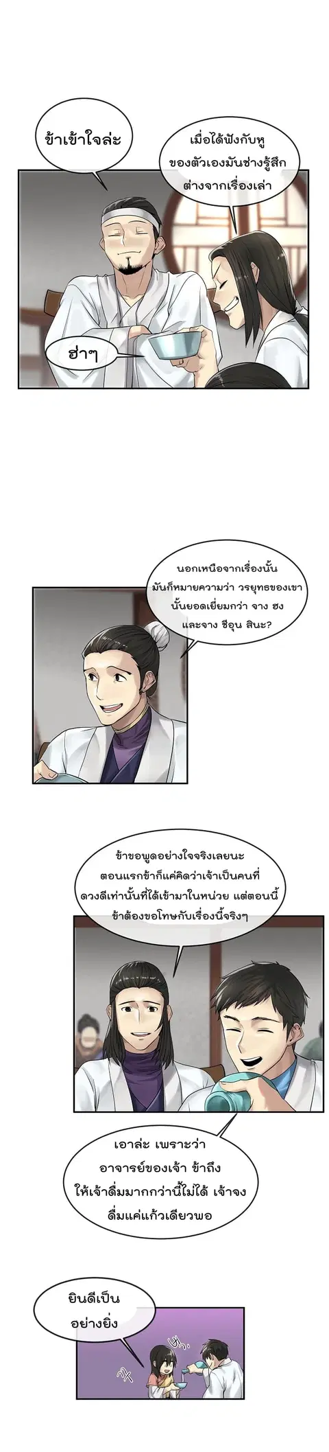 Volcanic Age ตอนที่ 33 หน้า 9