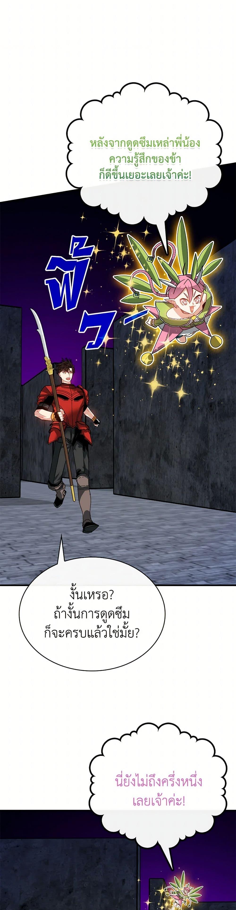 SSS-Class Gacha Hunter ตอนที่ 119 หน้า 12