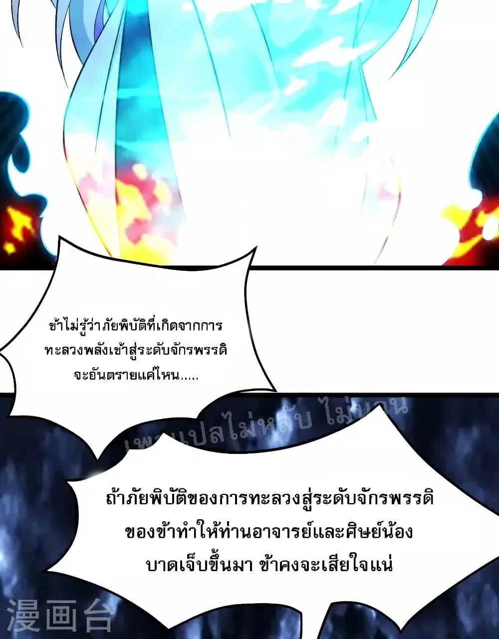 My Harem is All Female Students ตอนที่ 50 หน้า 23
