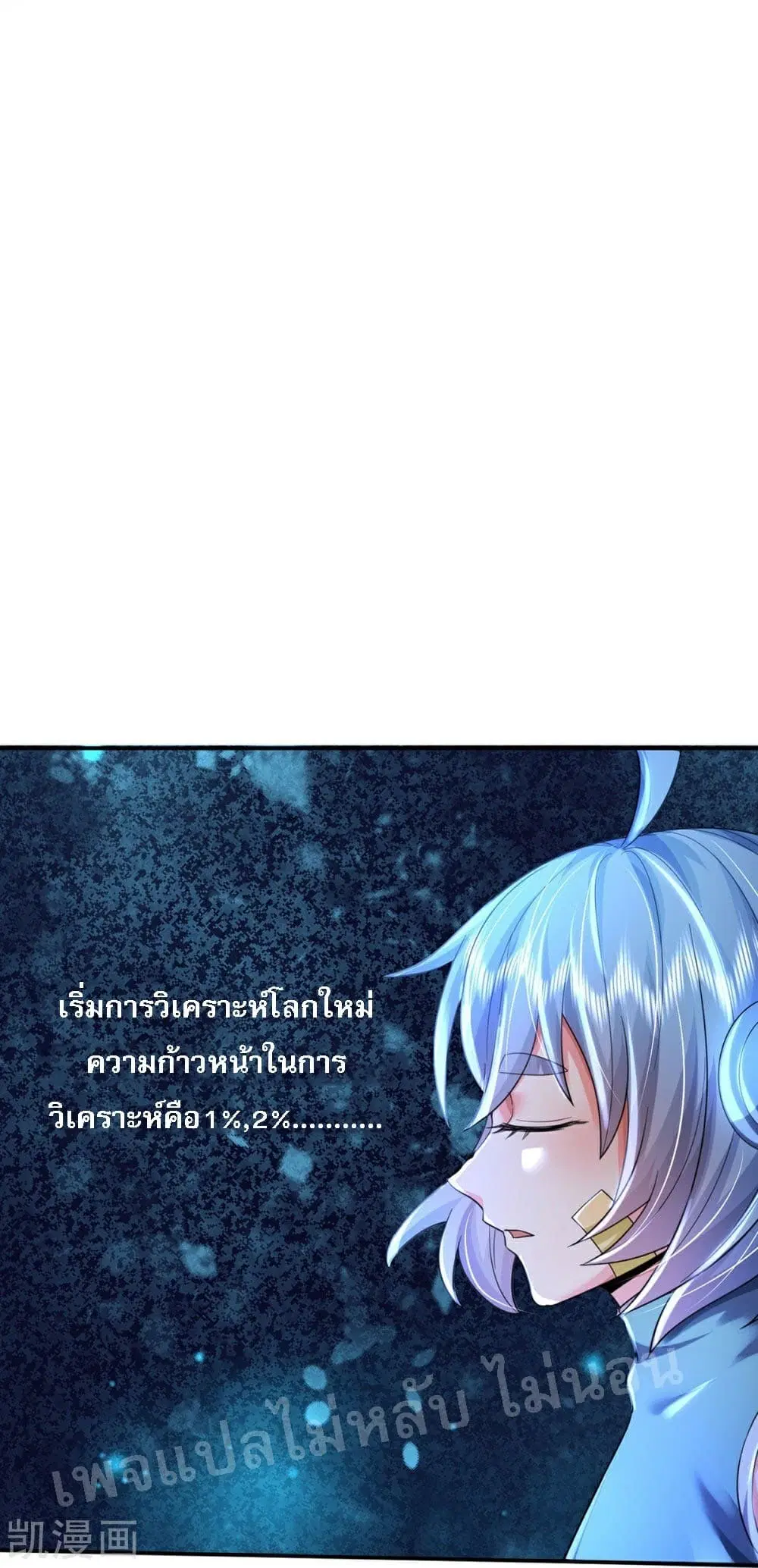 Ultimate Demon King System ตอนที่ 78 หน้า 31