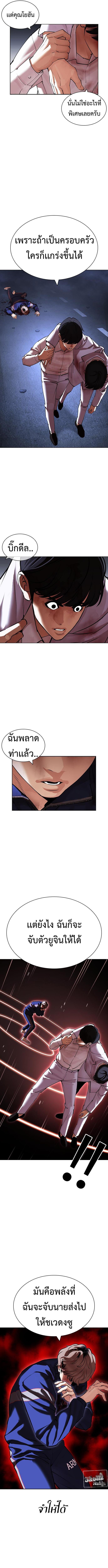 Lookism ตอนที่ 422 หน้า 12