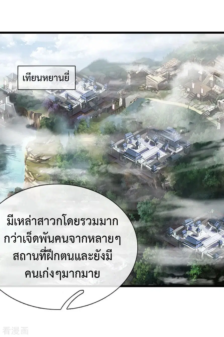 Shenwu Tianzun ตอนที่ 19 หน้า 5