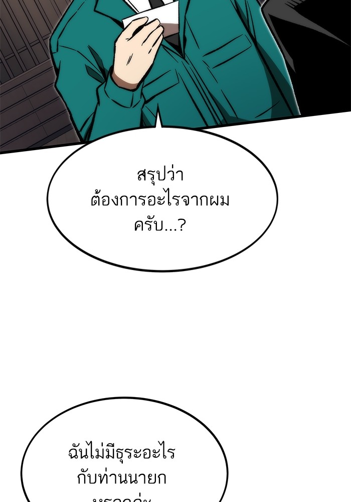 Ultra Alter แอ็กรองสตรองโคตร ตอนที่ 105 หน้า 110