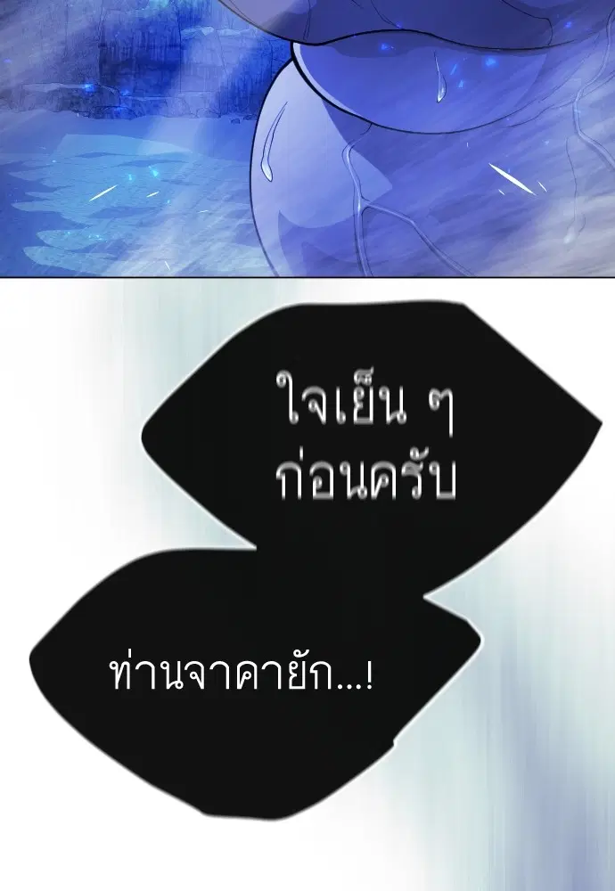 Superhuman Era ตอนที่ 158 หน้า 99