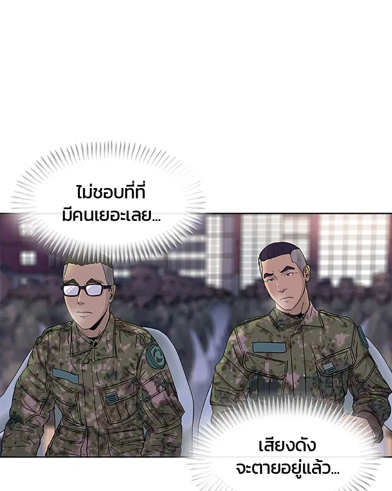 Kitchen Soldier ตอนที่ 63 หน้า 70