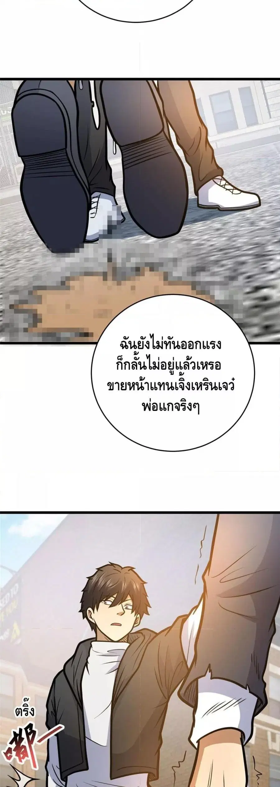 The Best Medical god in the city ตอนที่ 170 หน้า 26