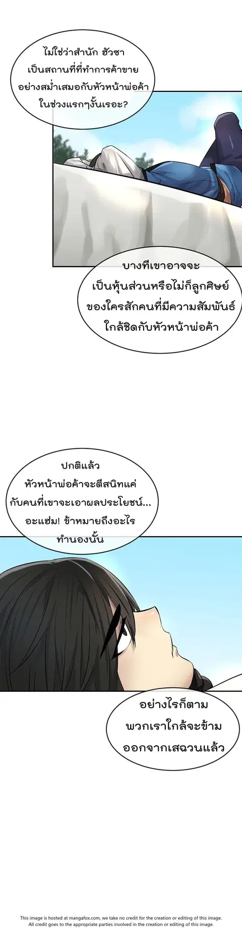Volcanic Age ตอนที่ 40 หน้า 19