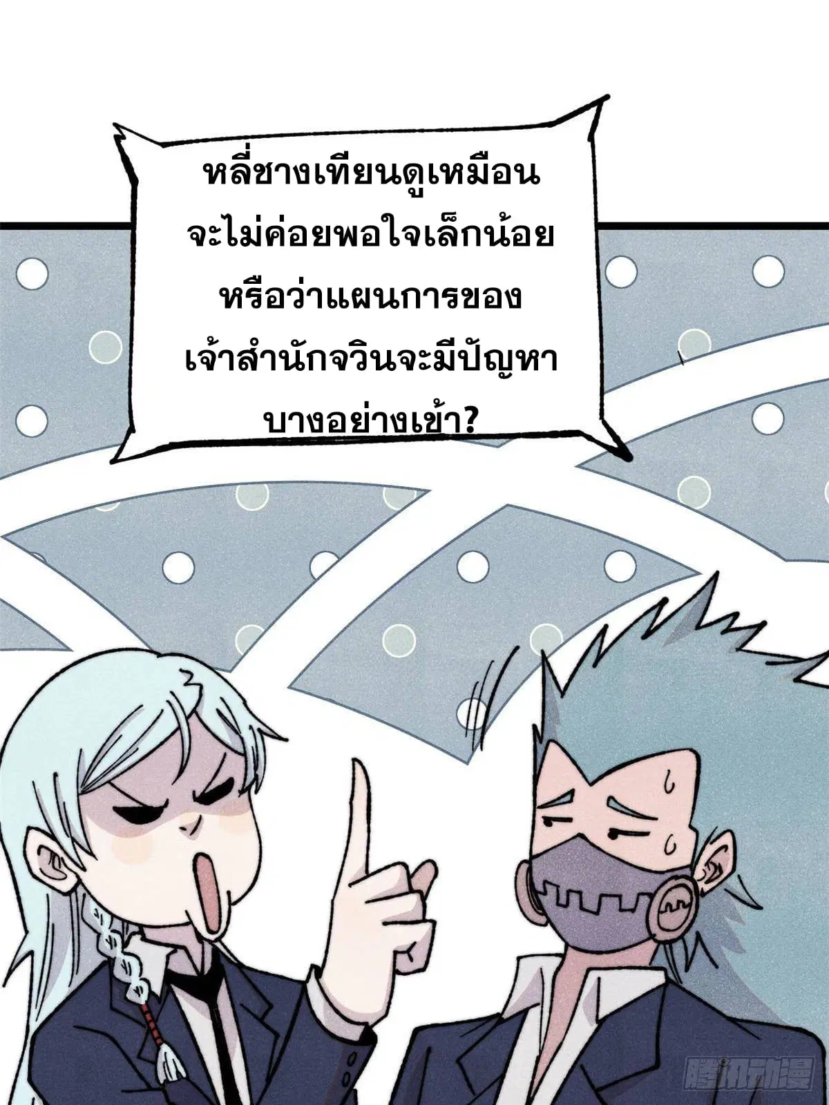 All Hail the Sect Leader ตอนที่ 374 หน้า 32