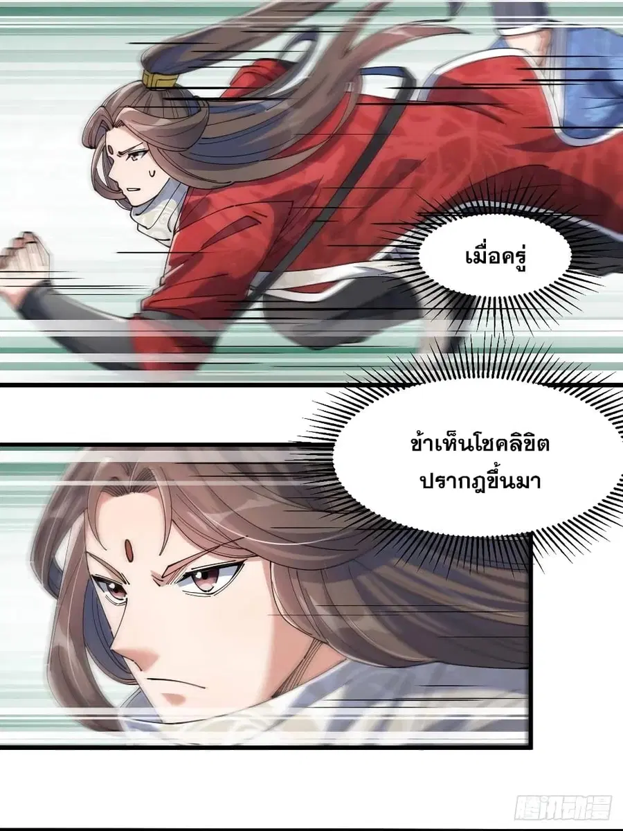 I’m Really Not the Son of Luck ตอนที่ 18 หน้า 31