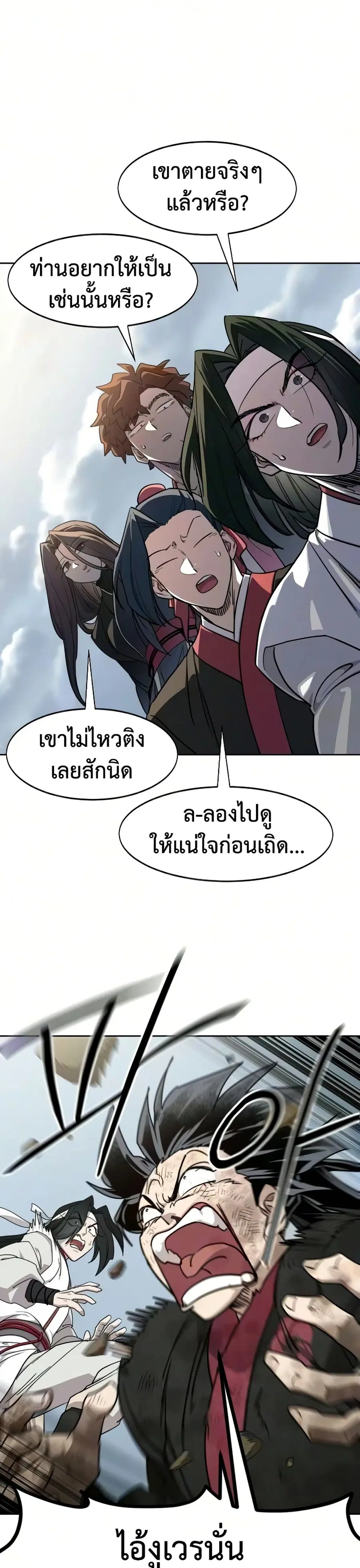 Return of the Mount Hua Sect ตอนที่ 162 หน้า 16