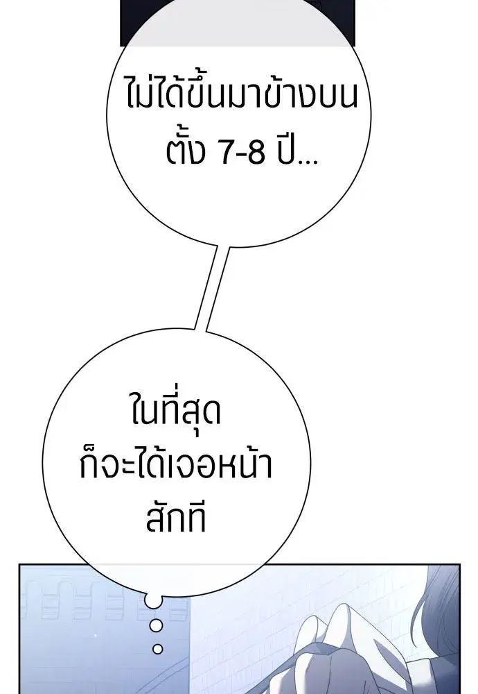 Your Throne ตอนที่ 210 หน้า 13