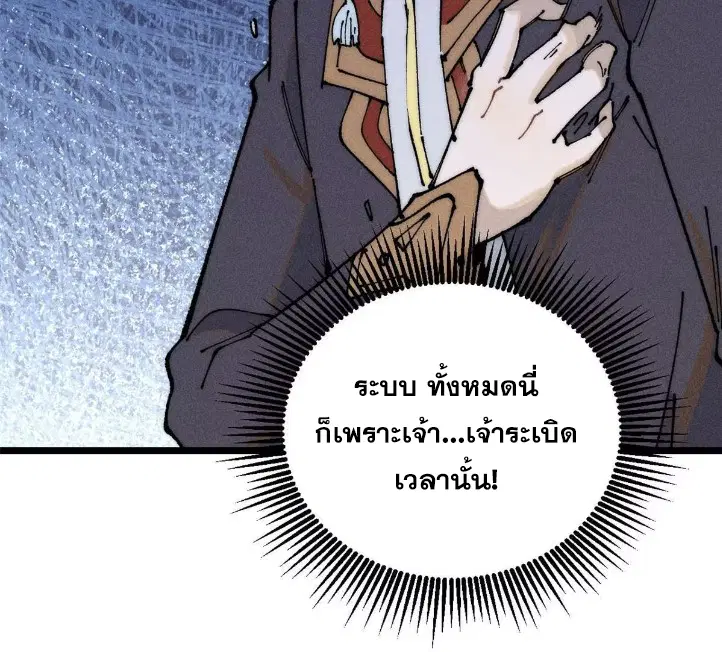 All Hail the Sect Leader ตอนที่ 264 หน้า 46