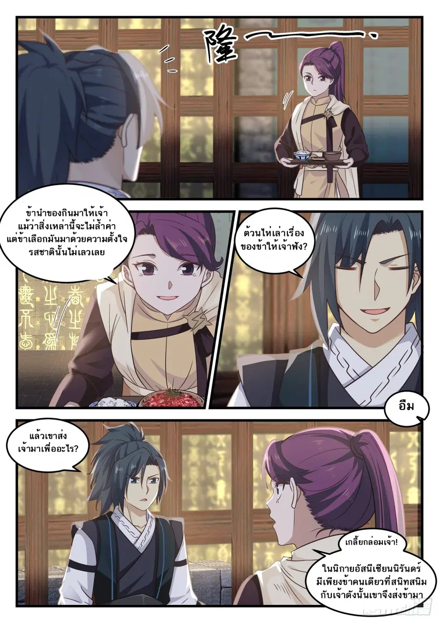 Martial Peak ตอนที่ 648 หน้า 6