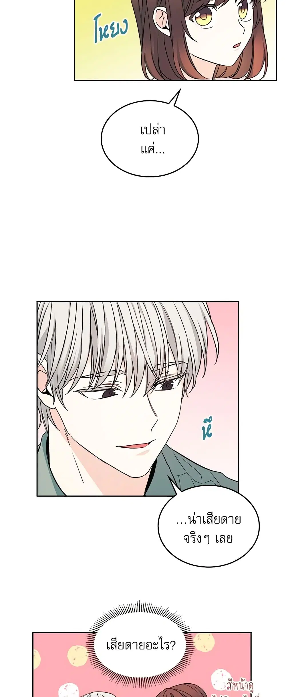 My Life as an Internet Novel ตอนที่ 82 หน้า 31
