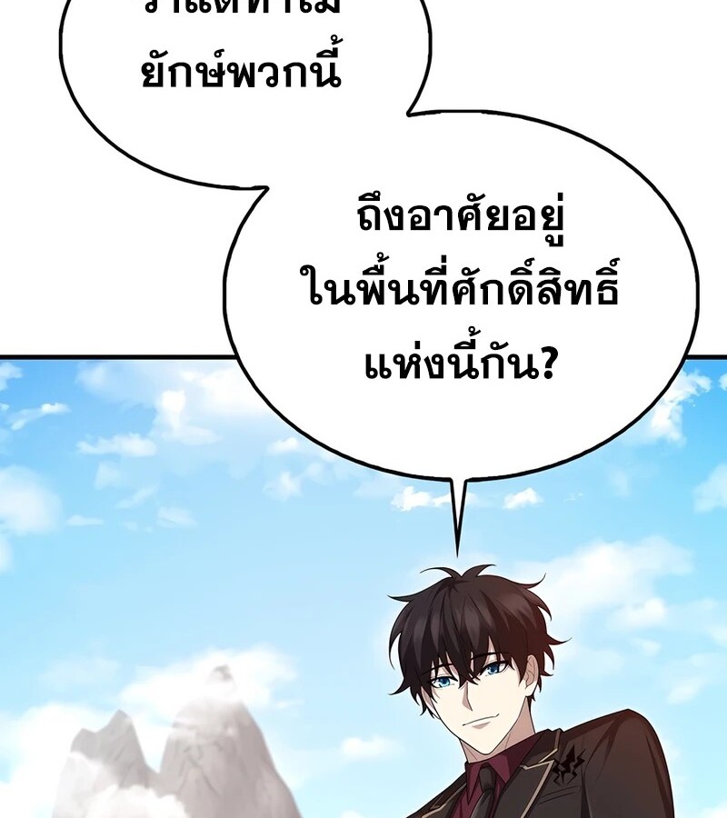 Mightiest Melee Magician สุดยอดจอมเวทย์สายประชิด ตอนที่ 39 หน้า 124