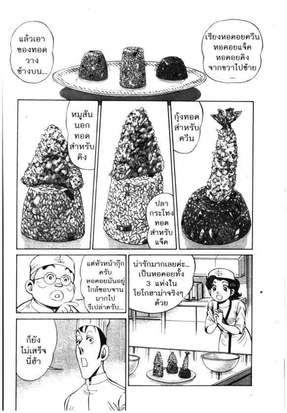 Kachuu Hana ตอนที่ 98 หน้า 19