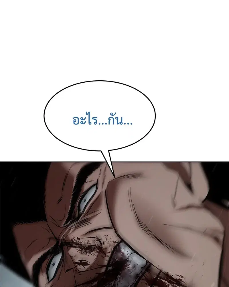 Baek XX ตอนที่ 93 หน้า 175