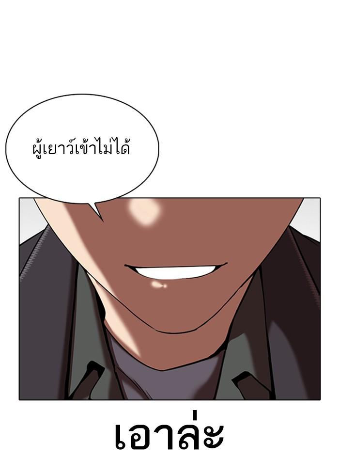 Lookism ตอนที่ 325 หน้า 140