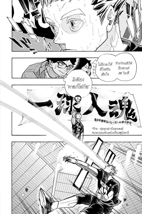 Haikyuu!! ตอนที่ 400 หน้า 5