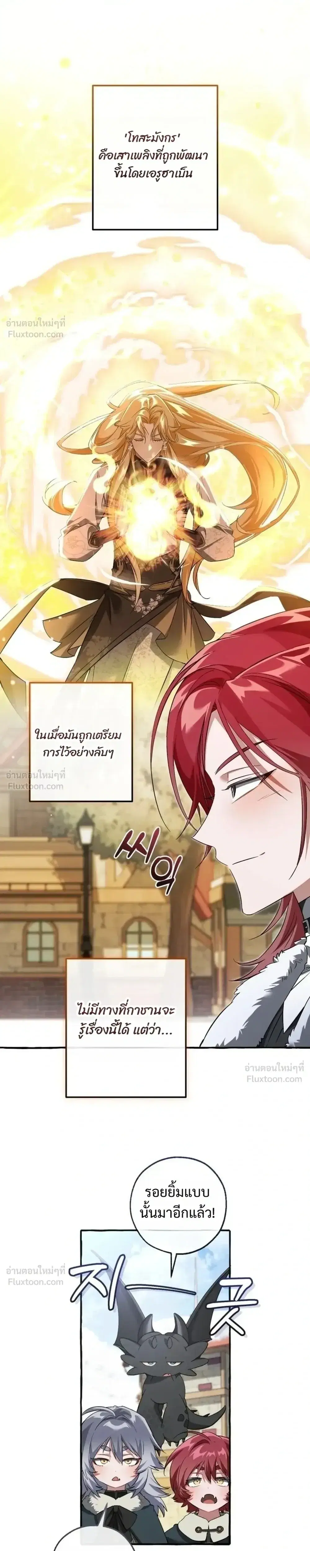 Trash of the Count’s Family คุณชายไม่เอาไหนแห่งตระกูลเคานต์ ตอนที่ 179 หน้า 25