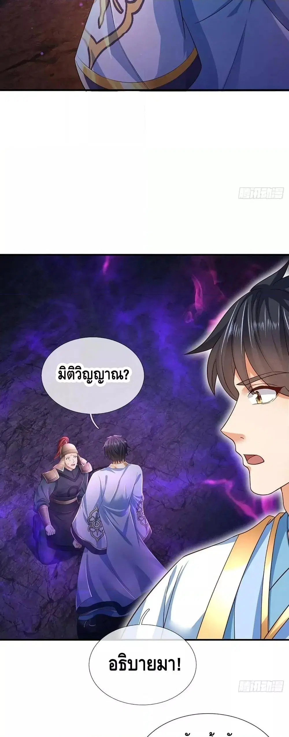 Opening to Supreme Dantian ตอนที่ 174 หน้า 24