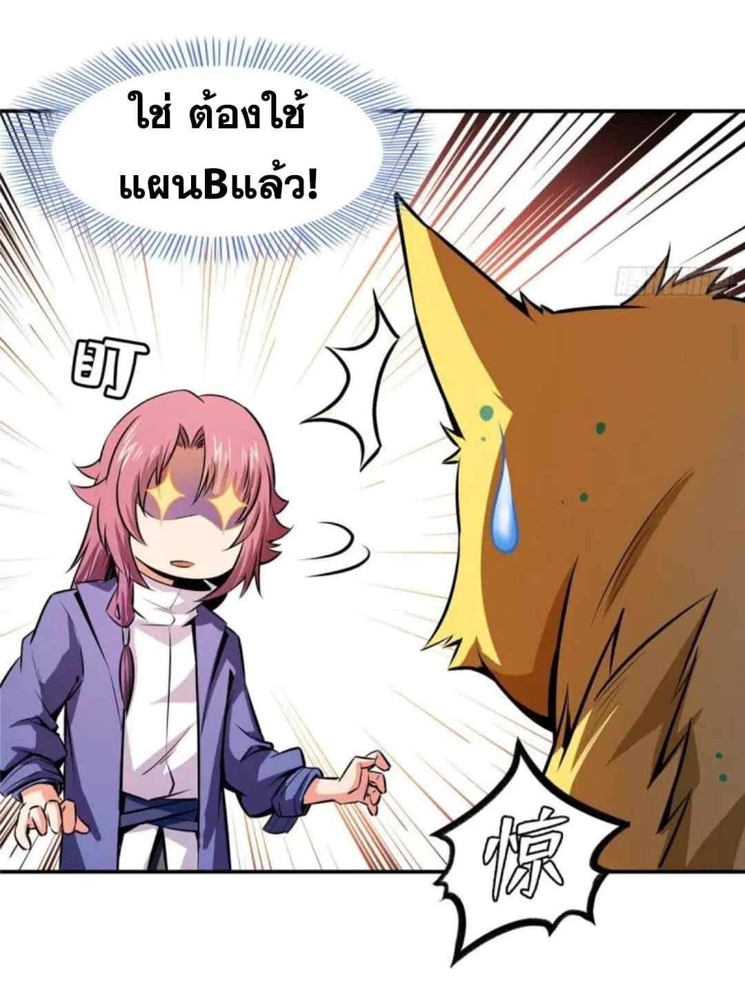 Library to Heaven’s Path ตอนที่ 138 หน้า 15