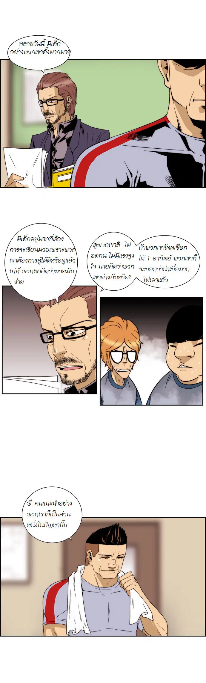 Green Boy ตอนที่ 59 หน้า 7