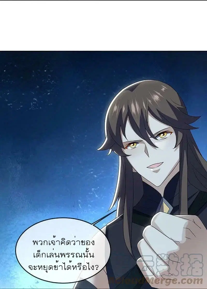 Peerless Battle Spirit ตอนที่ 523 หน้า 13