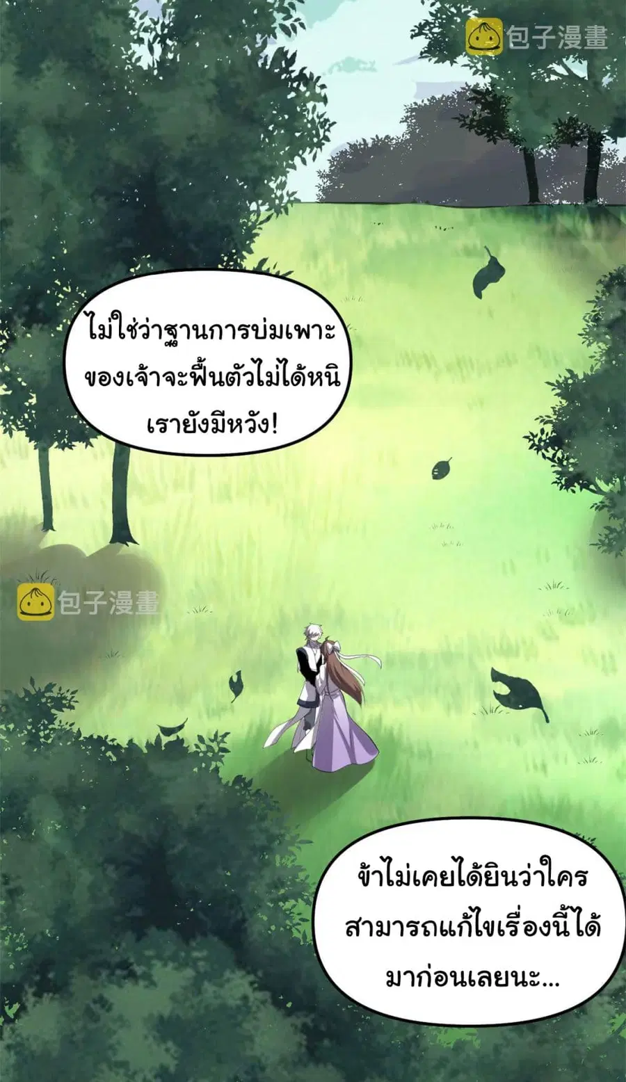 I might be A Fake Fairy ตอนที่ 273 หน้า 6