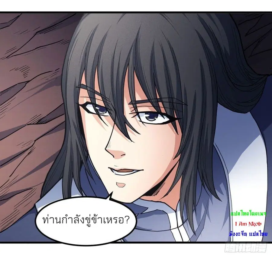 God of Martial Arts ตอนที่ 491 หน้า 25