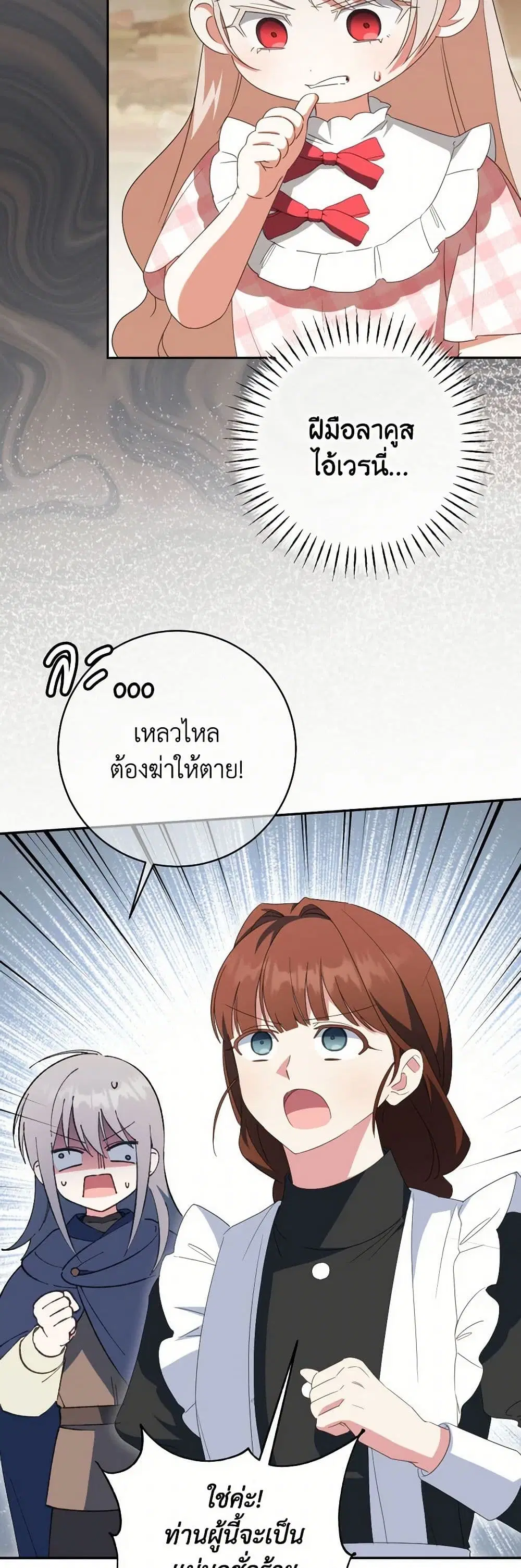 The Wicked Little Princess ตอนที่ 136 หน้า 16