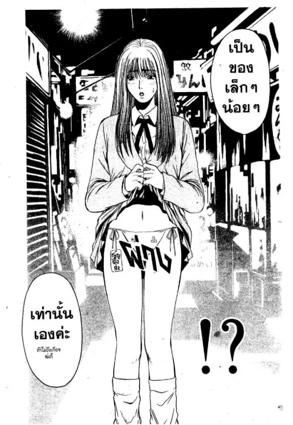 GTO : Great Teacher Onizuka ตอนที่ 35 หน้า 31