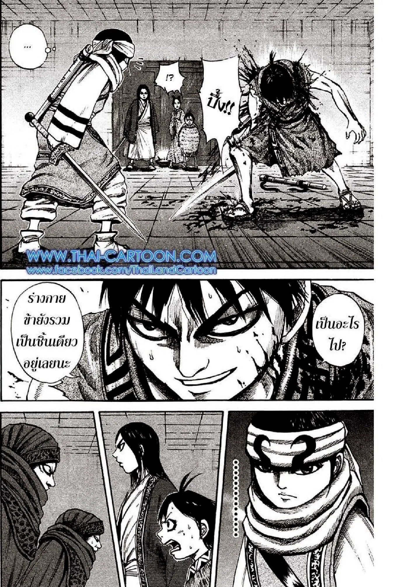 Kingdom ตอนที่ 88 หน้า 6