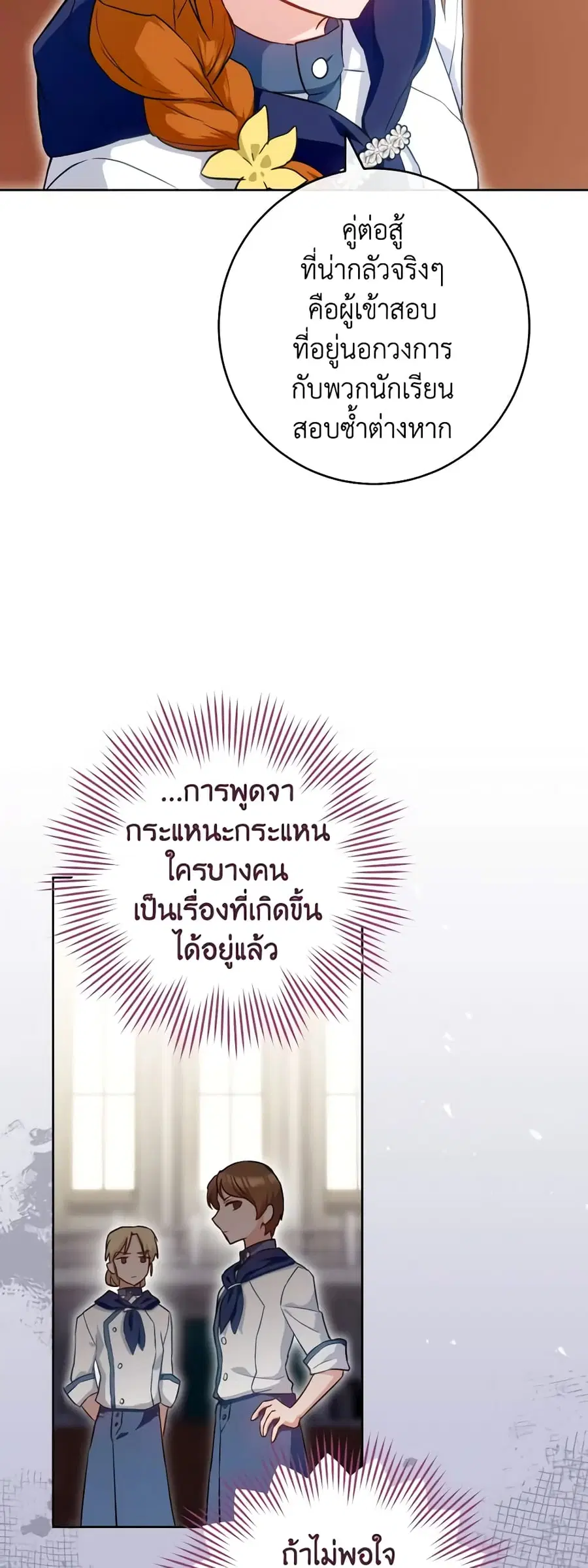 The Young Lady Is a Royal Chef ตอนที่ 141 หน้า 4