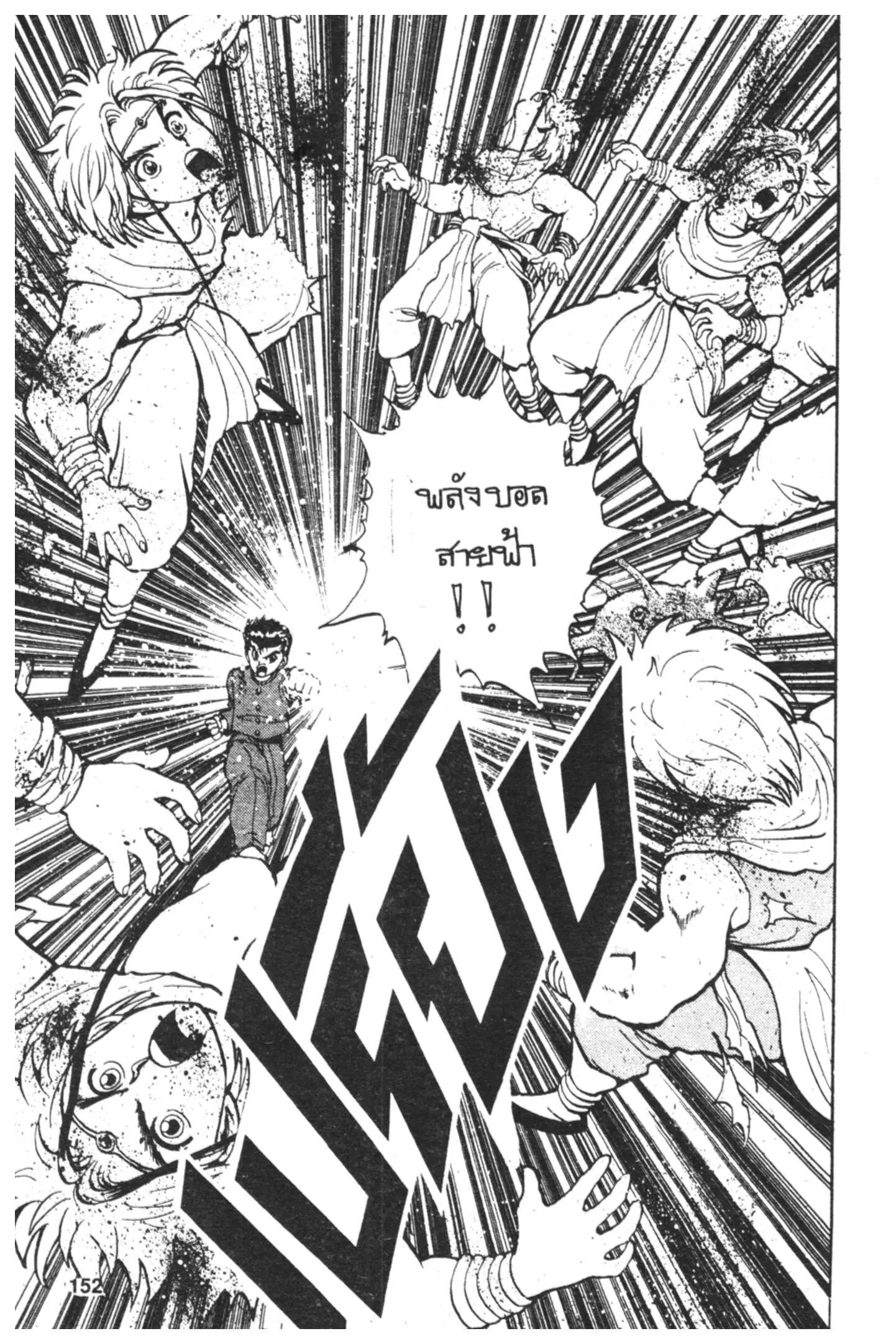 Yu Yu Hakusho ตอนที่ 41 หน้า 31
