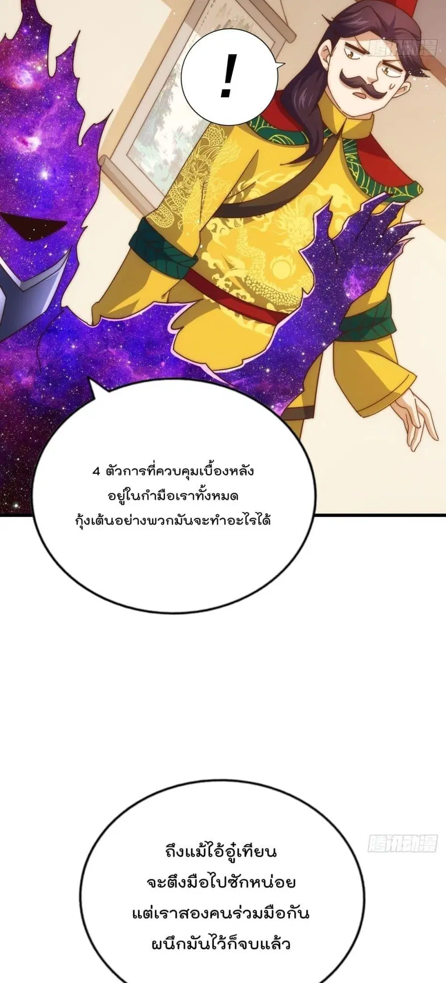 Who is your Daddy ตอนที่ 194 หน้า 22