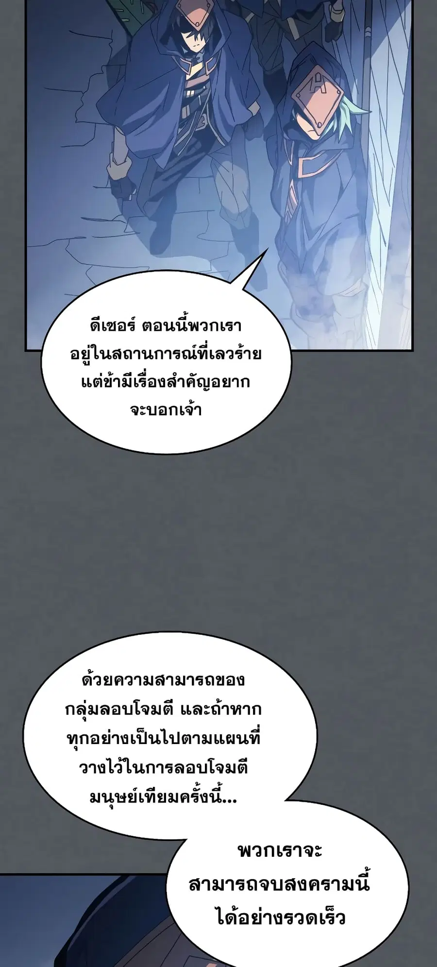 A Returner’s Magic Should Be Special ตอนที่ 164 หน้า 45