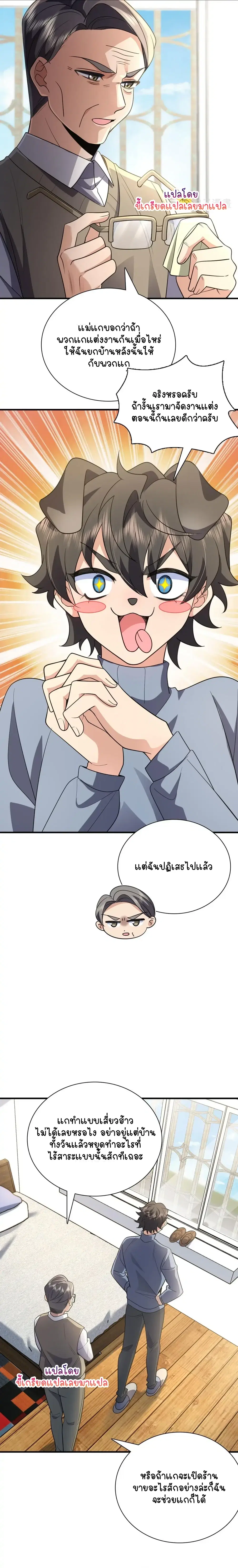 My Wife Is From a Thousand Years Ago ตอนที่ 88 หน้า 14