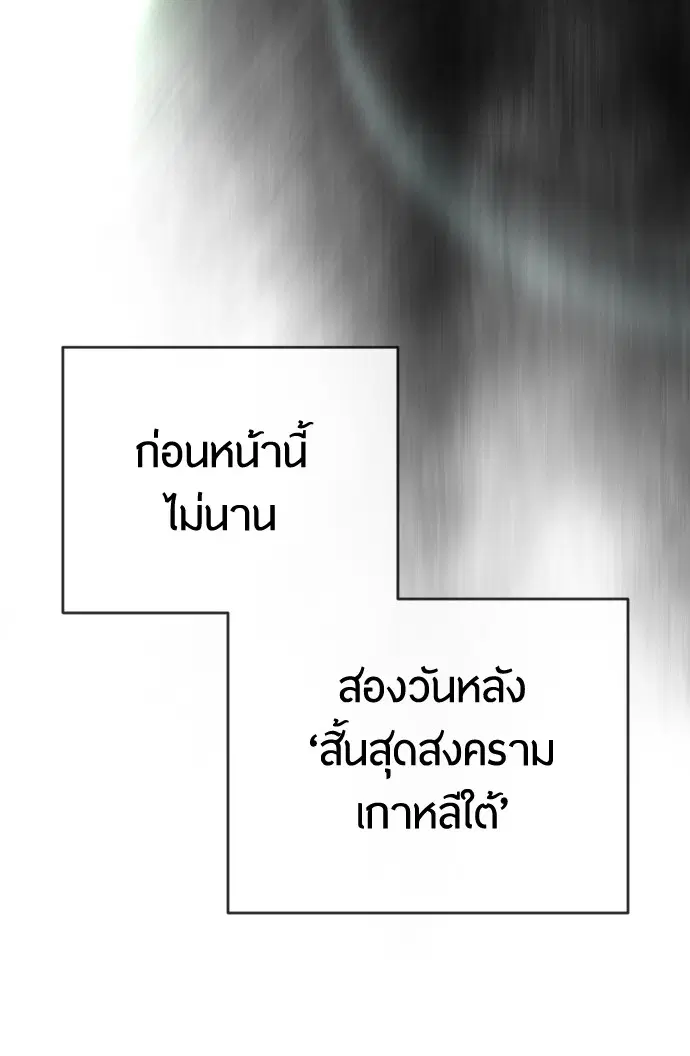 Superhuman Era ตอนที่ 113 หน้า 77