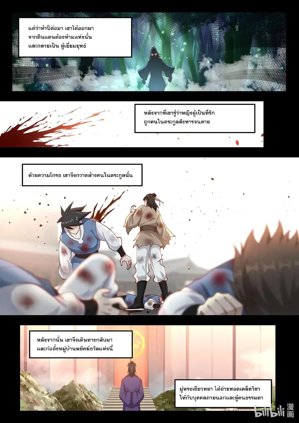 Martial God Asura ตอนที่ 121 หน้า 4