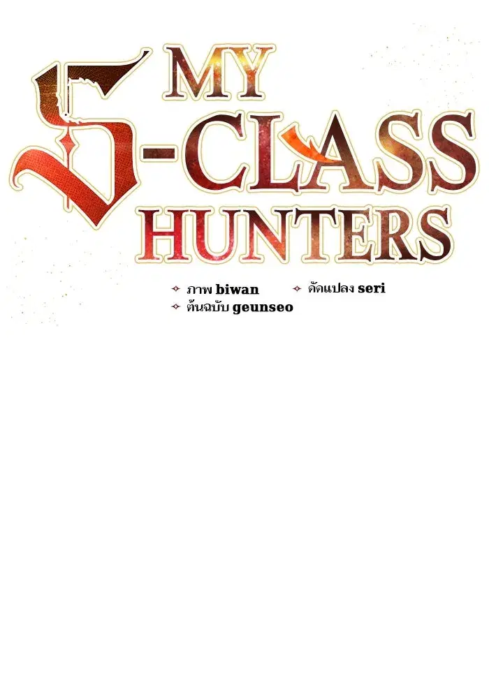 The S-Classes That I Raised (My S-Class Hunters) ตอนที่ 79 หน้า 19