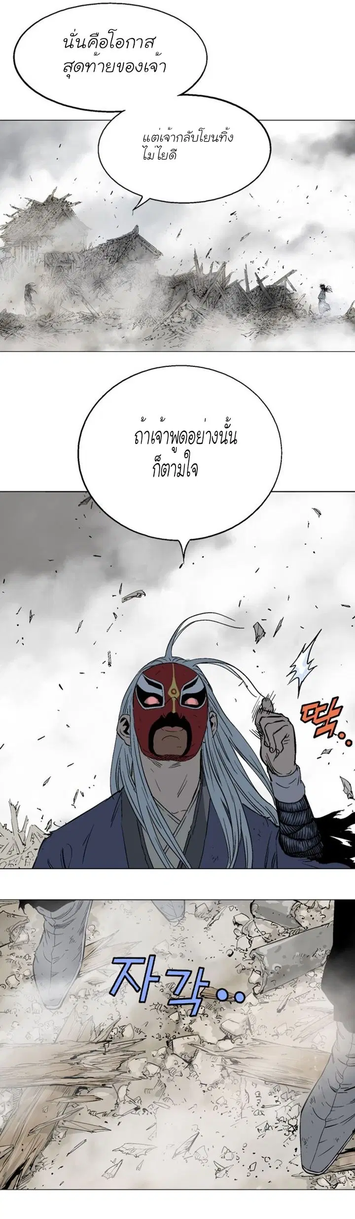 Gosu ตอนที่ 107 หน้า 14