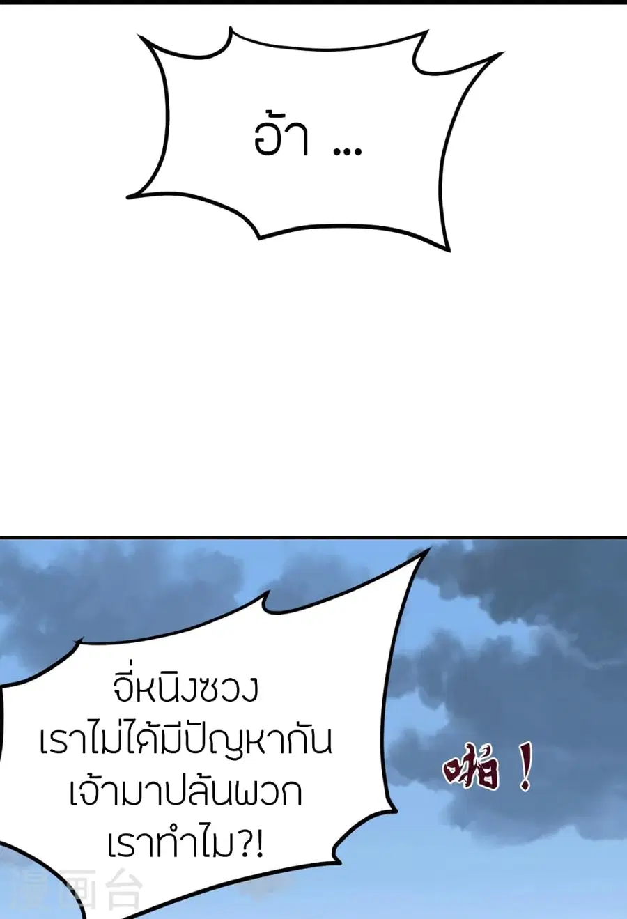 Banished Disciple’s Counterattack ราชาอมตะผู้ถูกขับไล่ ตอนที่ 375 หน้า 72