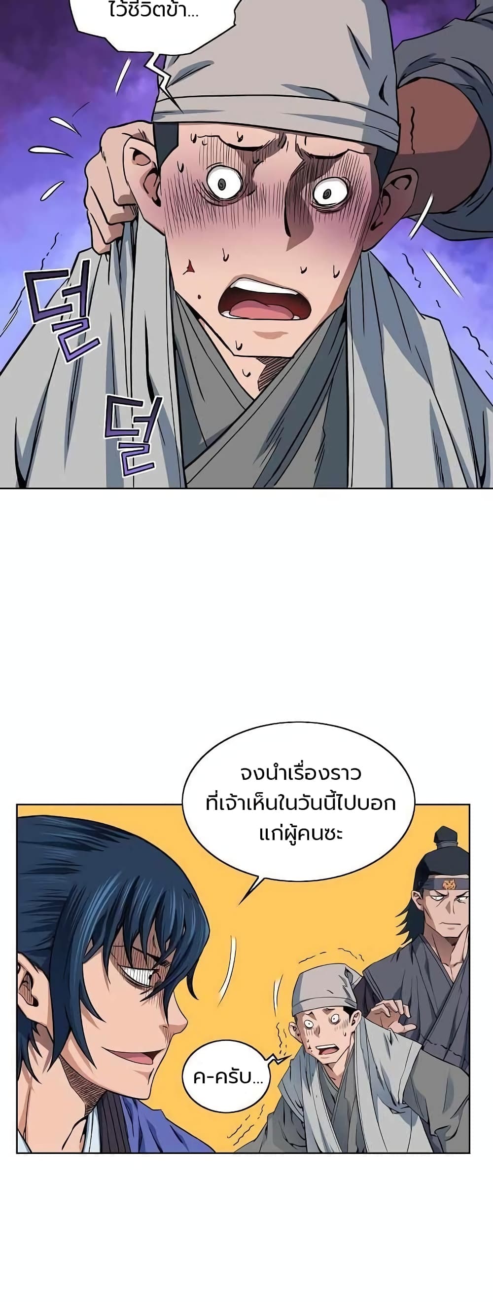 The Scholar Warrior ตอนที่ 21 หน้า 14